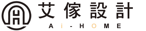 艾傢室內設計